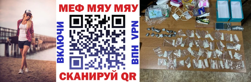 Меф мяу мяу  Егорьевск